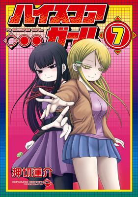 Hi Score Girl